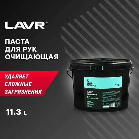 Паста для очистки рук Lavr PROline, 11,3 л Паста для очистки рук Lavr PROline, 11,3 л