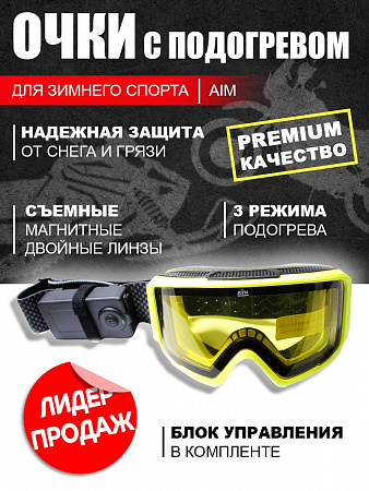 Очки снегоходные с магнитной линзой и подогревом AiM (PRO) 190-101 Accu Heated Goggles Yellow Очки снегоходные с магнитной линзой и подогревом AiM (PRO) 190-101 Accu Heated Goggles Yellow