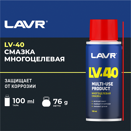 Смазка многоцелевая Lavr LV-40, 100 мл Смазка многоцелевая Lavr LV-40, 100 мл