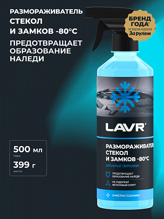Размораживатель стекол и замков Lavr -80°С, 505 мл Размораживатель стекол и замков Lavr -80°С, 505 мл